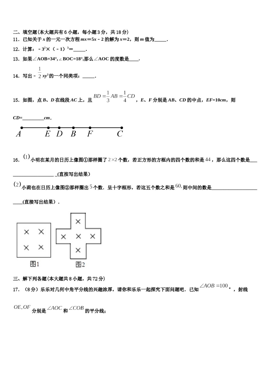 四川省南充高级中学2023年数学七年级第一学期期末考试试题含解析.doc_第3页