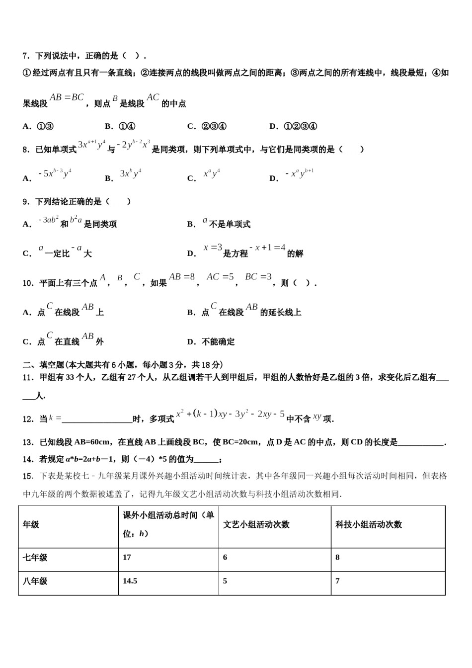 四川省宜宾二中学2023年七年级数学第一学期期末综合测试试题含解析.doc_第2页