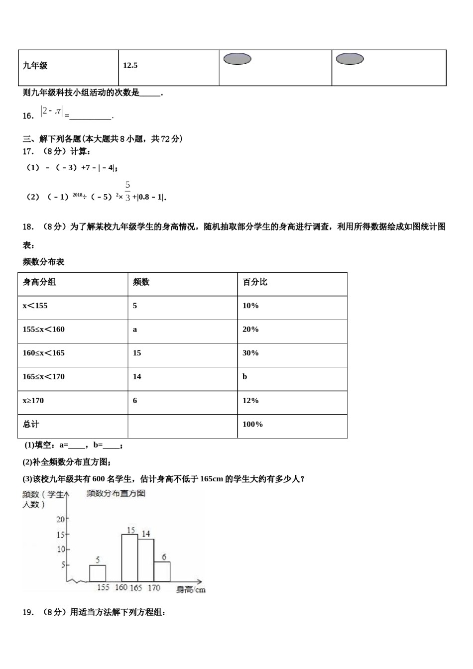 四川省宜宾二中学2023年七年级数学第一学期期末综合测试试题含解析.doc_第3页