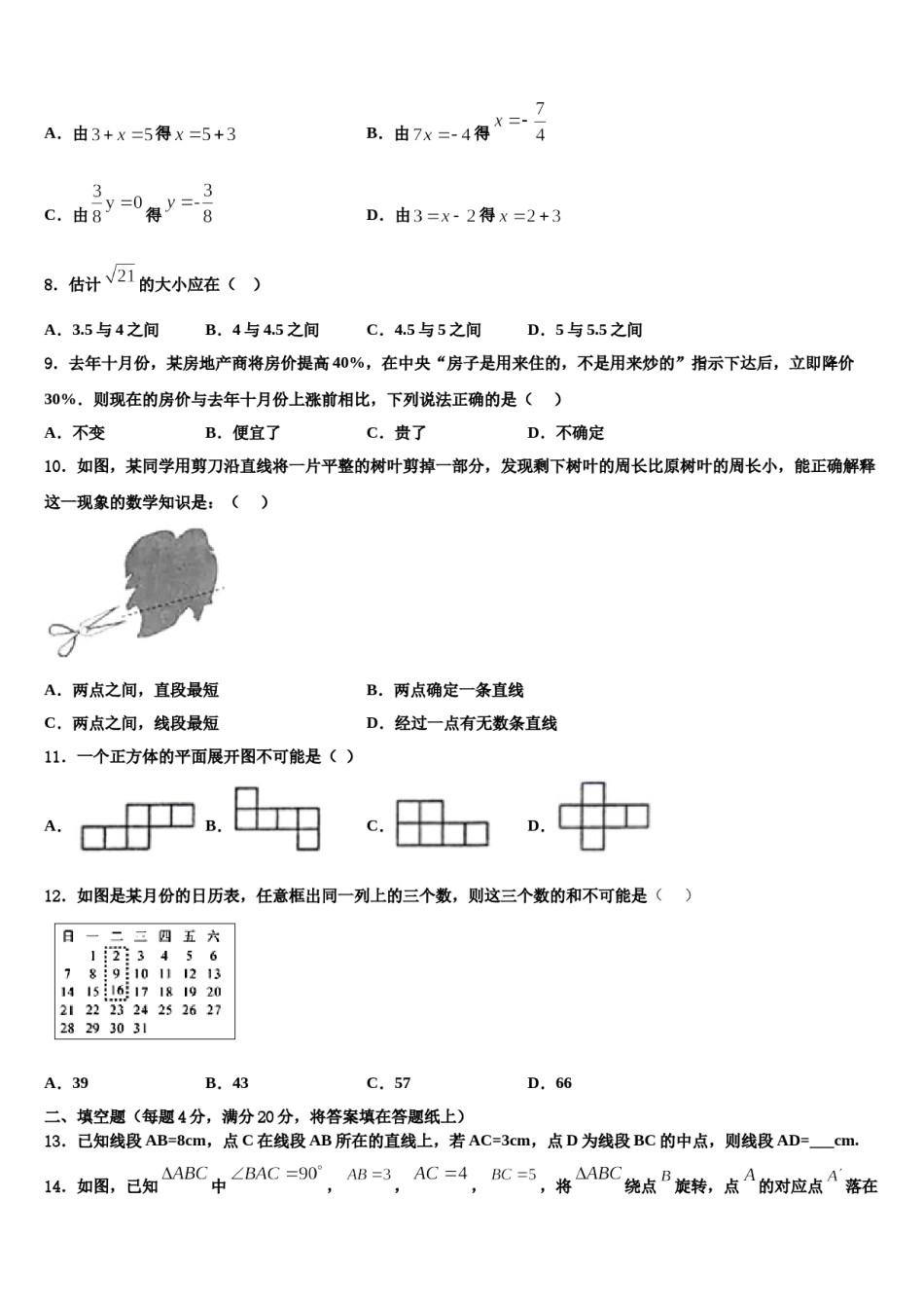四川省宜宾市二中学2023年七年级数学第一学期期末质量跟踪监视试题含解析.doc_第2页