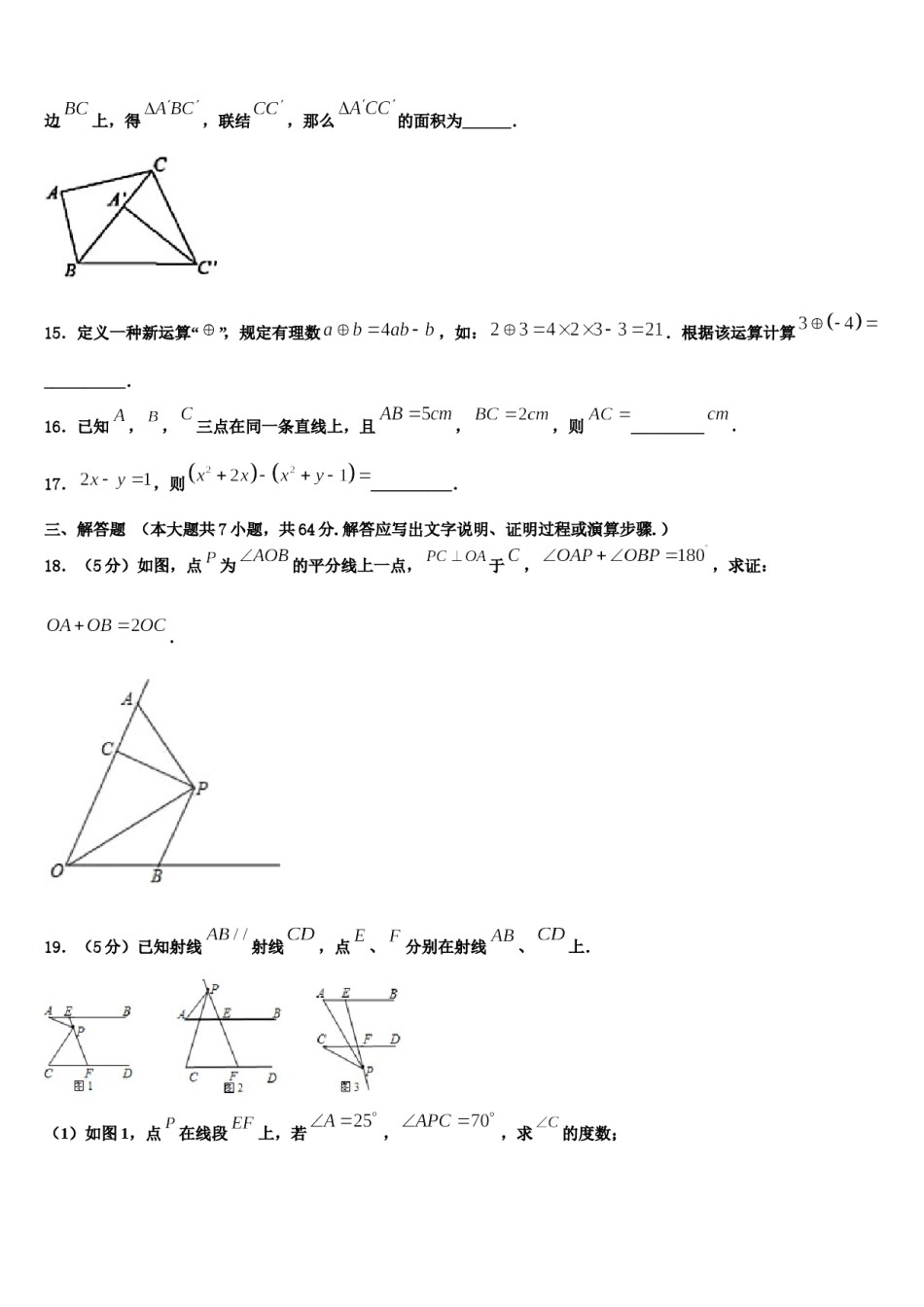 四川省宜宾市二中学2023年七年级数学第一学期期末质量跟踪监视试题含解析.doc_第3页