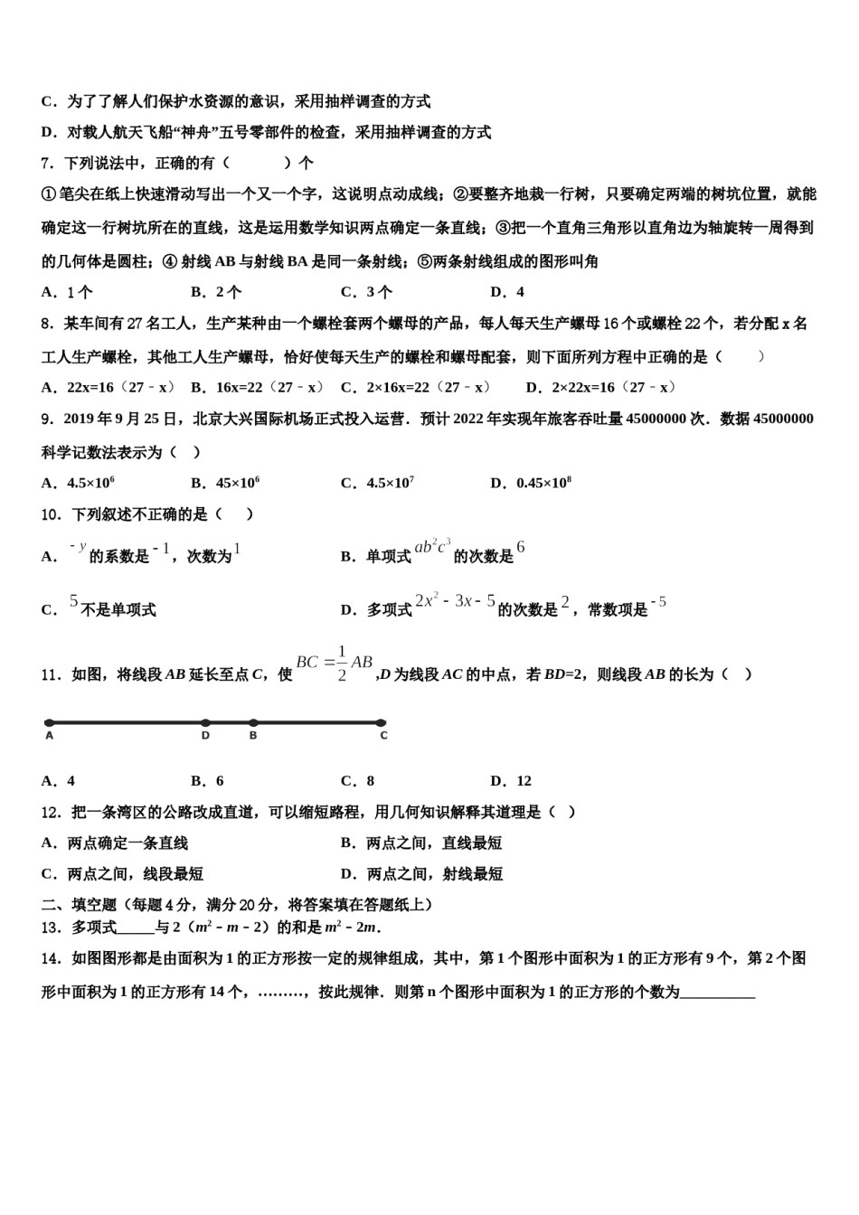 四川省宜宾市六校联考2023年七年级数学第一学期期末监测试题含解析.doc_第2页