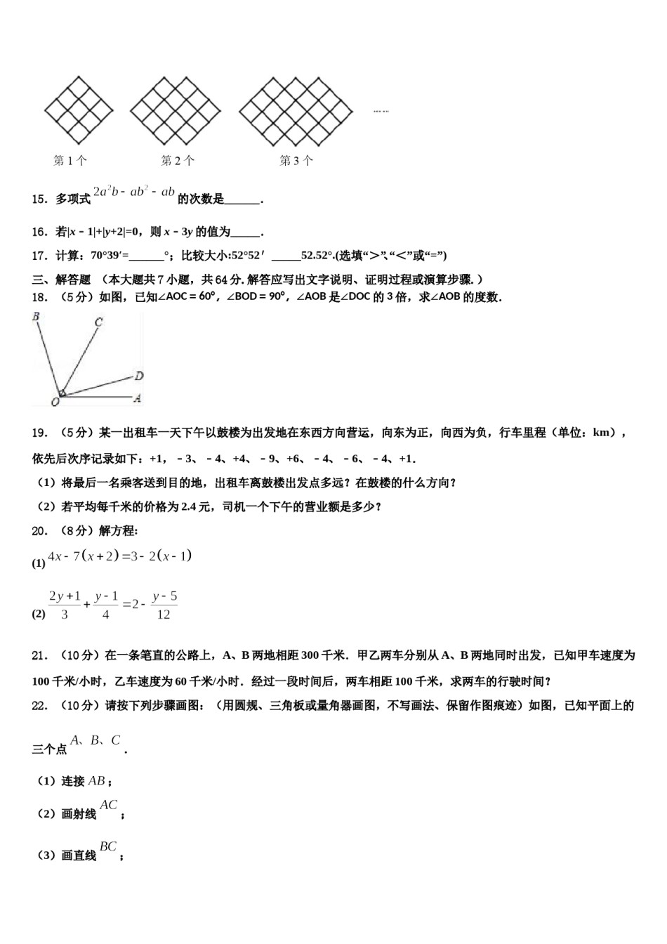 四川省宜宾市六校联考2023年七年级数学第一学期期末监测试题含解析.doc_第3页