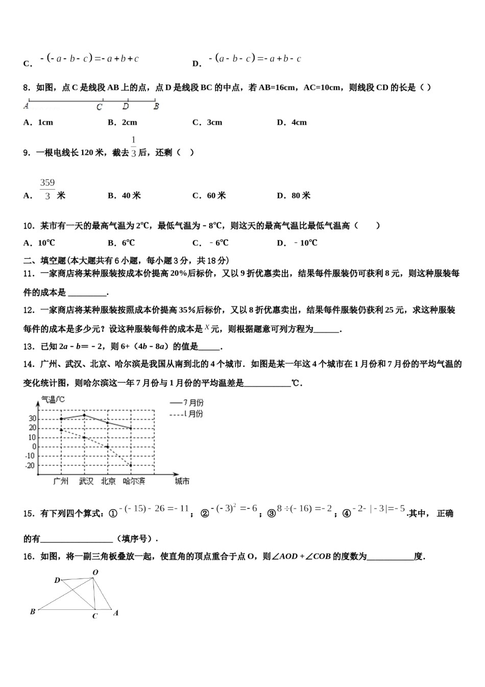 四川省宜宾市六校联考2023年数学七上期末质量跟踪监视试题含解析.doc_第2页