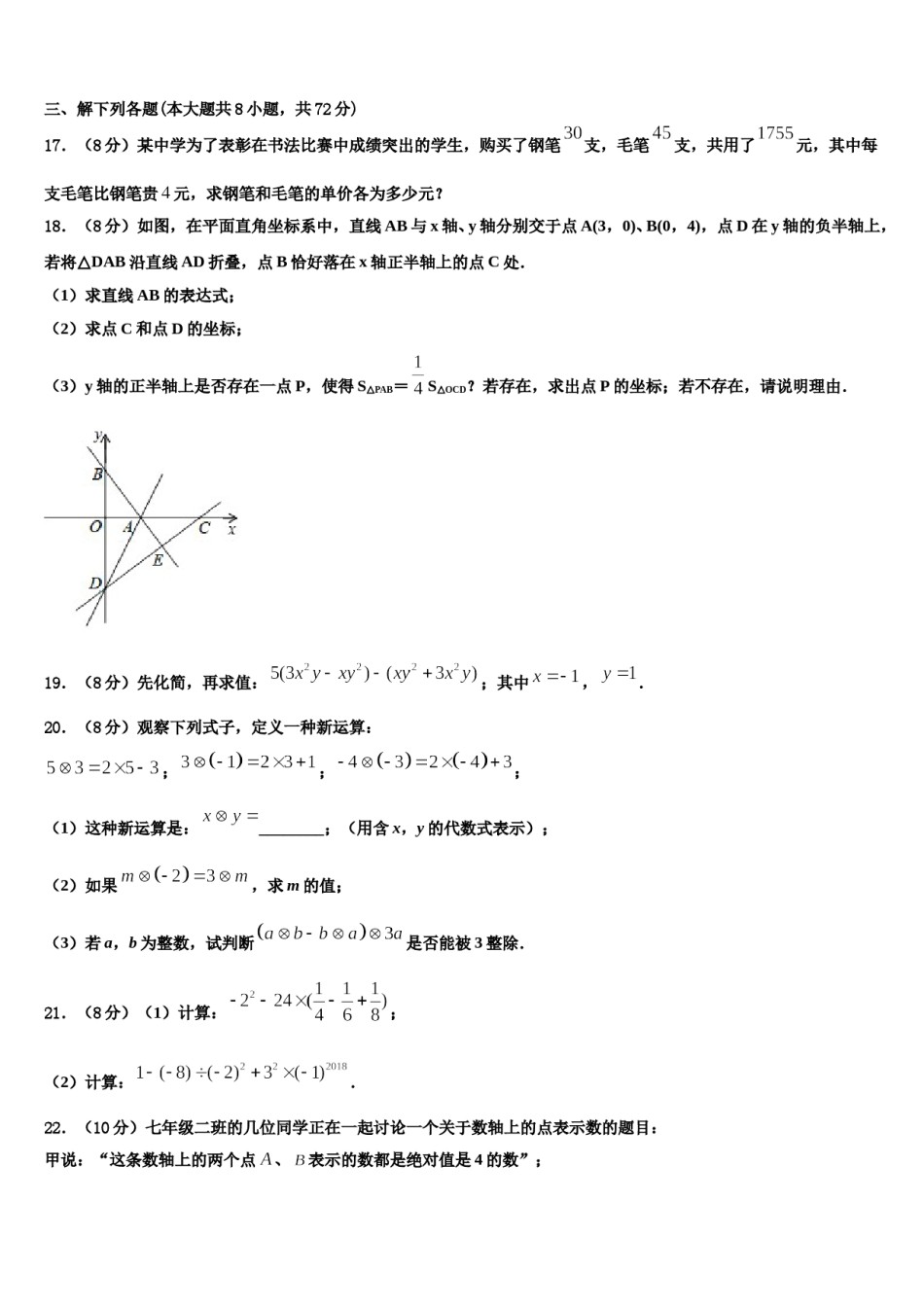 四川省宜宾市六校联考2023年数学七上期末质量跟踪监视试题含解析.doc_第3页