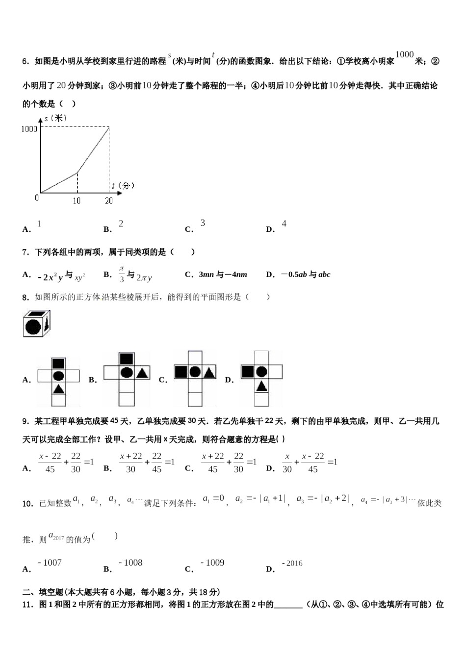 四川省宜宾市六校联考2023年数学七年级第一学期期末监测模拟试题含解析.doc_第2页