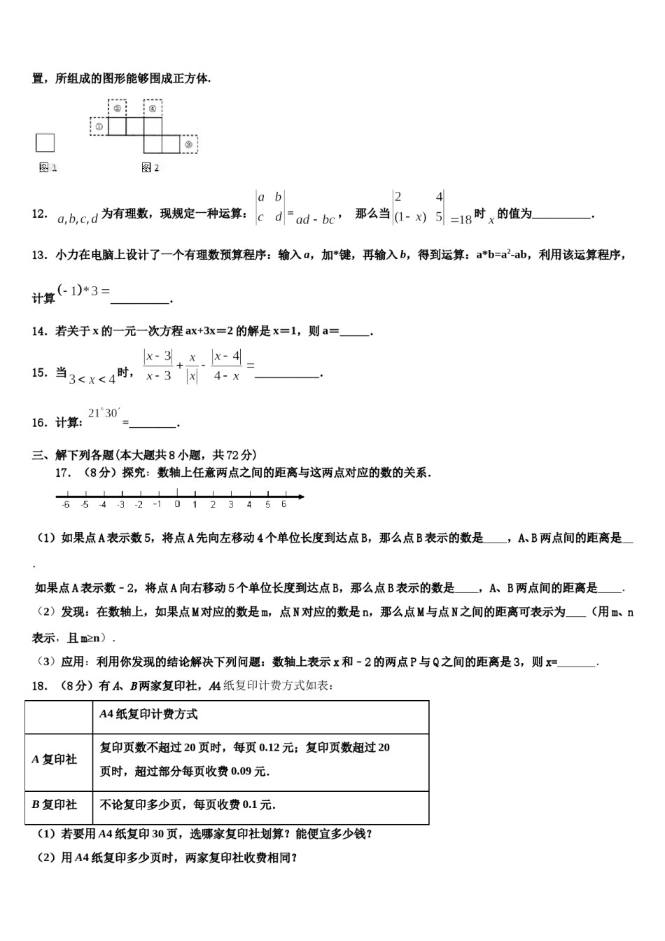 四川省宜宾市六校联考2023年数学七年级第一学期期末监测模拟试题含解析.doc_第3页