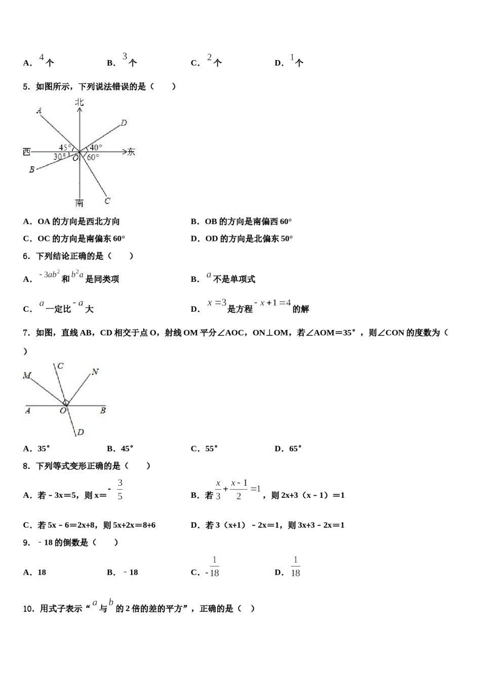 四川省宜宾市兴文县2023-2024学年七年级数学第一学期期末考试模拟试题含解析.doc_第2页