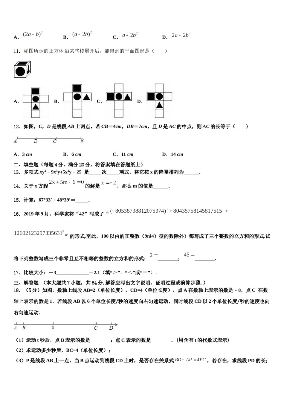 四川省宜宾市兴文县2023-2024学年七年级数学第一学期期末考试模拟试题含解析.doc_第3页