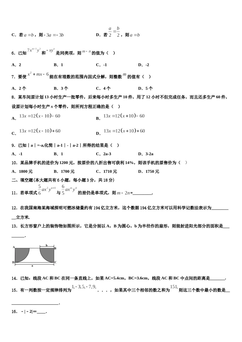 四川省宜宾市南溪区2023-2024学年数学七年级第一学期期末教学质量检测模拟试题含解析.doc_第2页