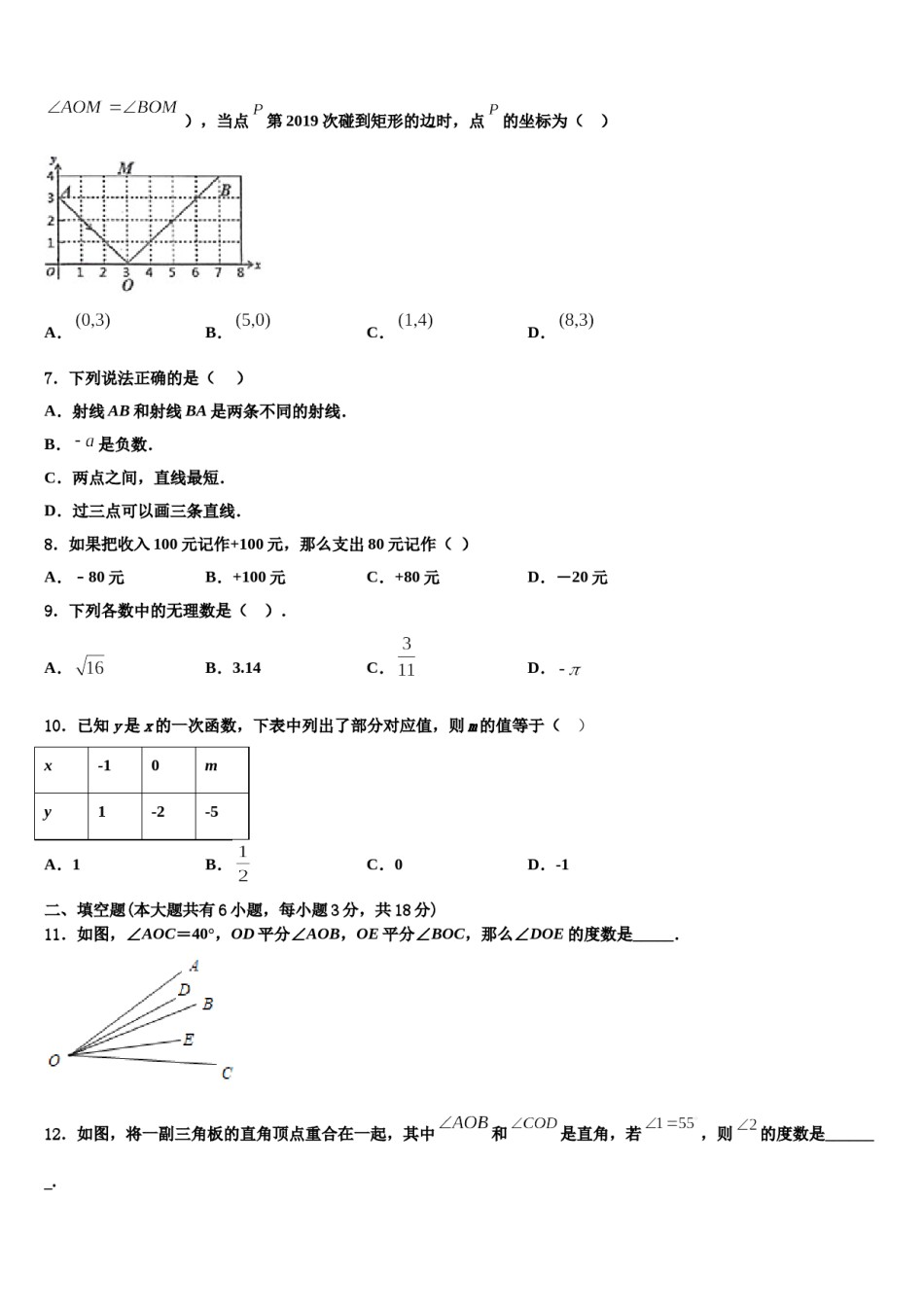 四川省宜宾市叙州区2023-2024学年数学七年级第一学期期末检测试题含解析.doc_第2页