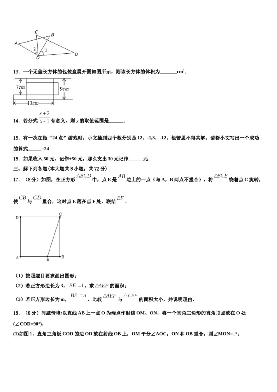 四川省宜宾市叙州区2023-2024学年数学七年级第一学期期末检测试题含解析.doc_第3页