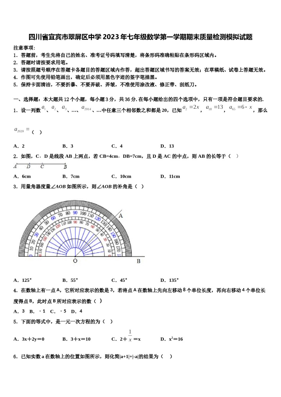 四川省宜宾市翠屏区中学2023年七年级数学第一学期期末质量检测模拟试题含解析.doc_第1页