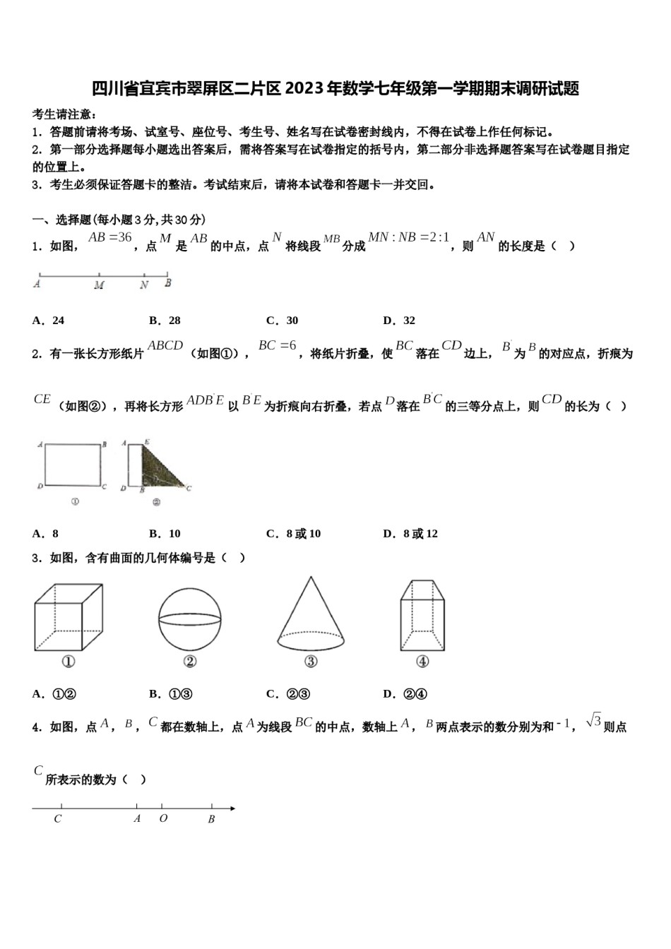 四川省宜宾市翠屏区二片区2023年数学七年级第一学期期末调研试题含解析.doc_第1页