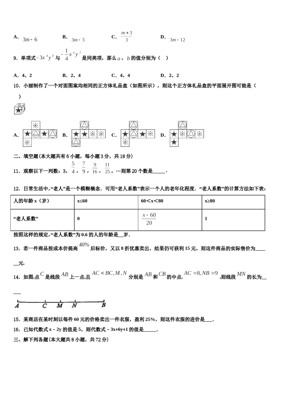 四川省宣汉县2023年数学七年级第一学期期末调研模拟试题含解析.doc_第2页