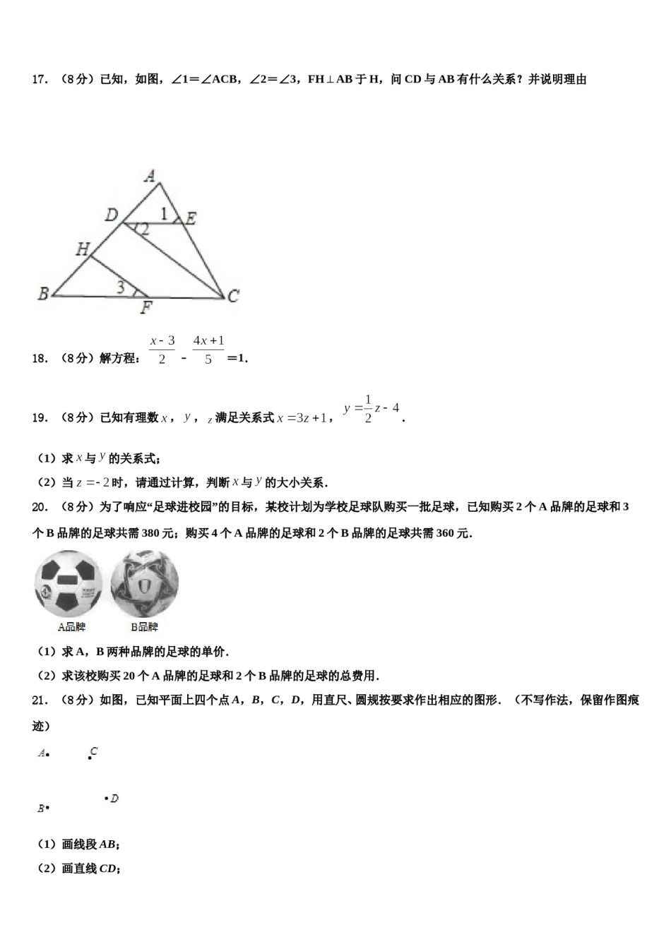 四川省宣汉县2023年数学七年级第一学期期末调研模拟试题含解析.doc_第3页