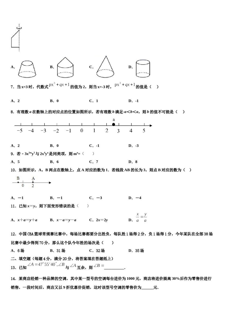 四川省射洪县2023-2024学年数学七上期末学业质量监测模拟试题含解析.doc_第2页