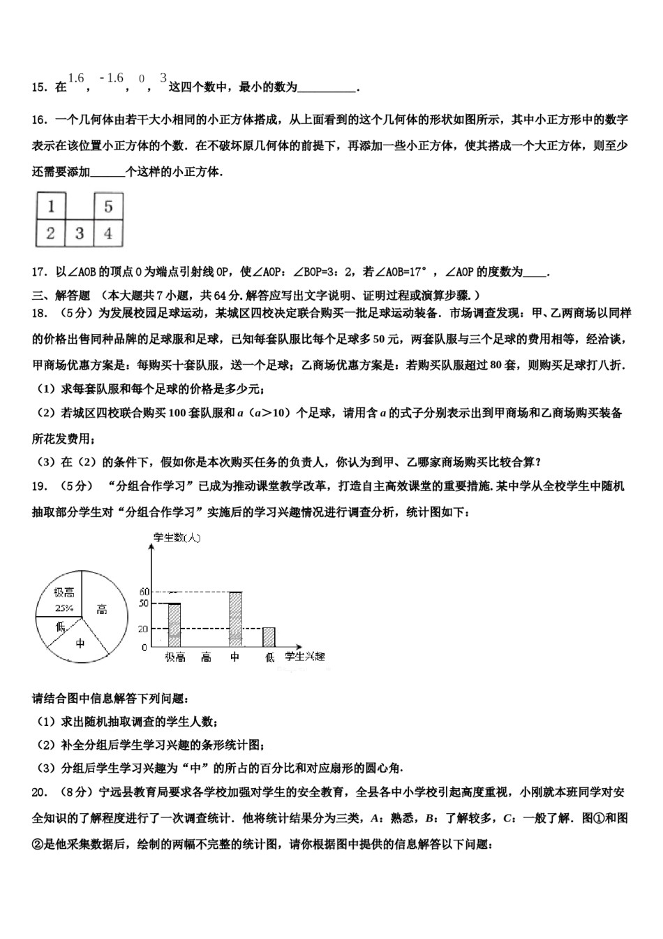 四川省射洪县2023-2024学年数学七上期末学业质量监测模拟试题含解析.doc_第3页