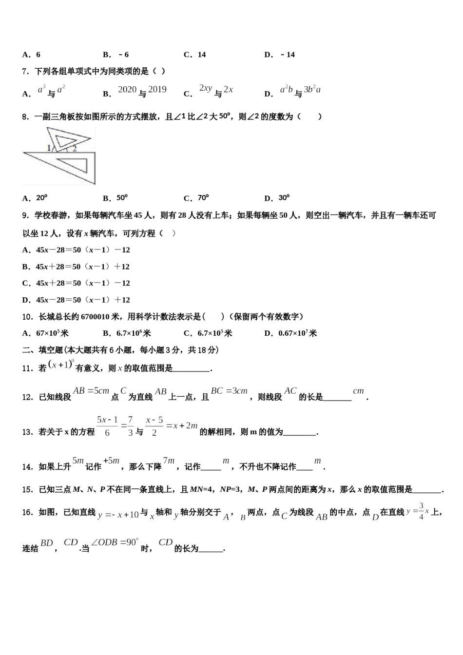 四川省峨眉山市2023-2024学年数学七年级第一学期期末学业质量监测模拟试题含解析.doc_第2页