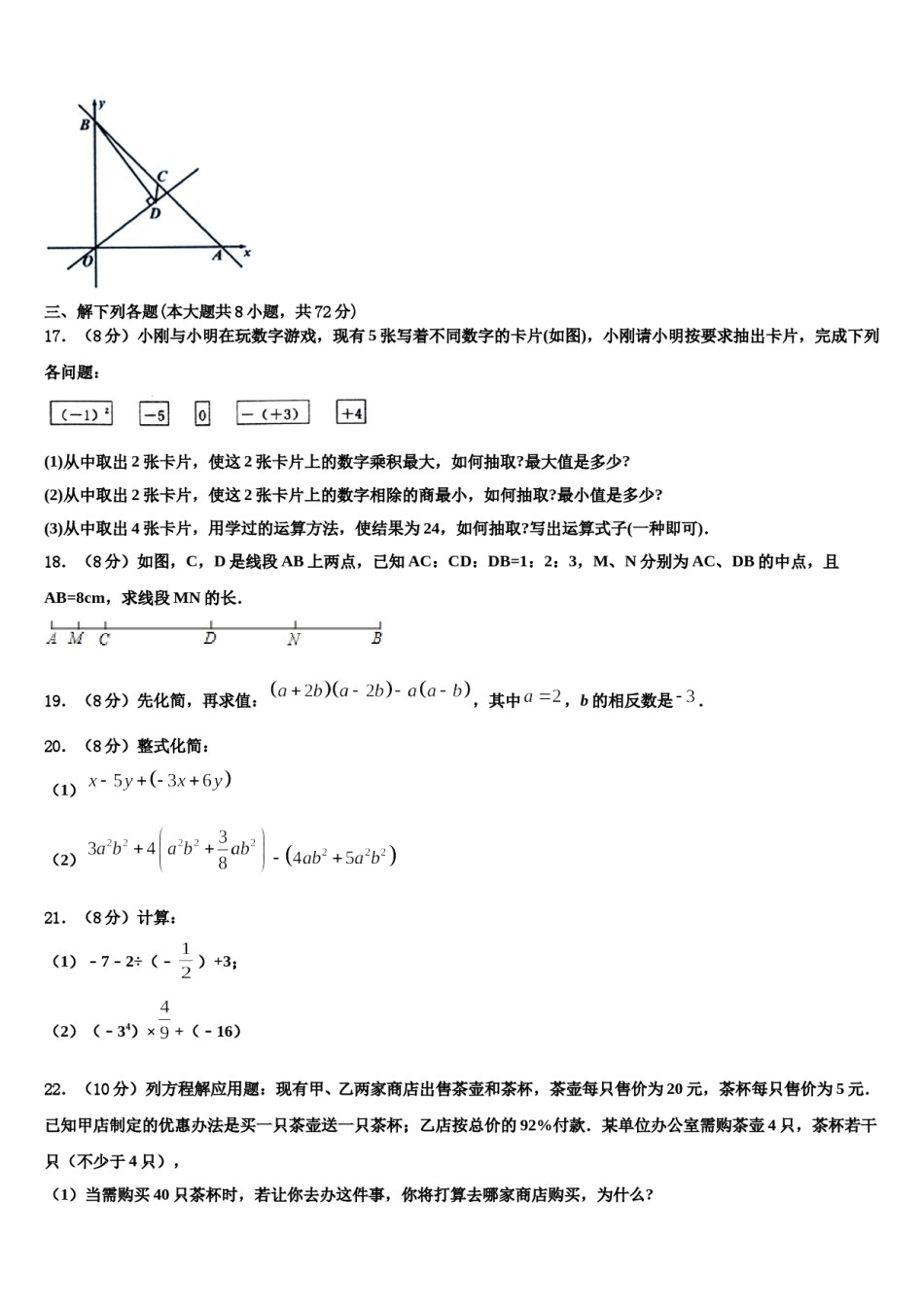 四川省峨眉山市2023-2024学年数学七年级第一学期期末学业质量监测模拟试题含解析.doc_第3页