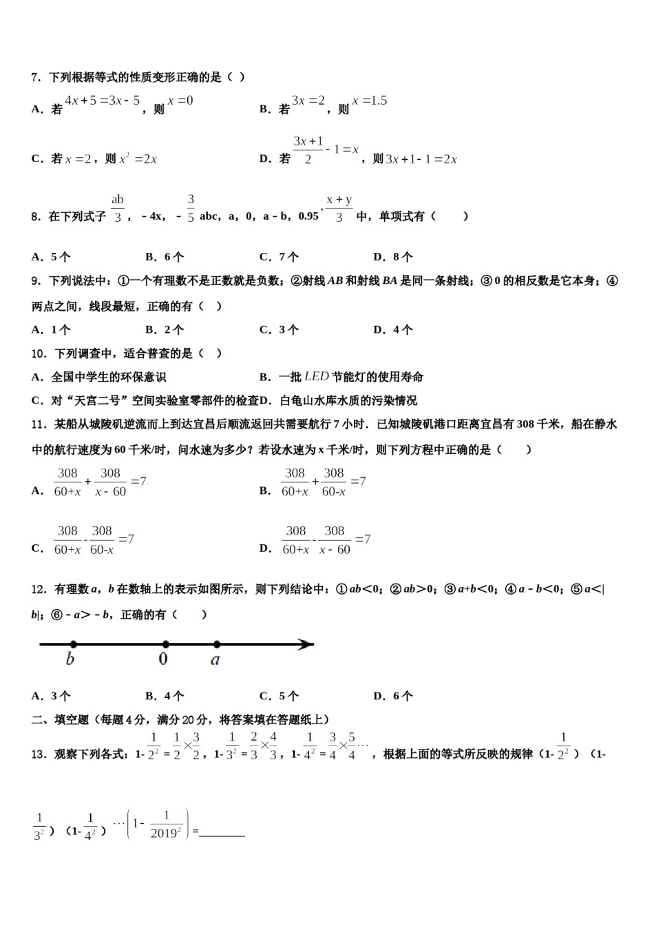四川省巴中学市巴中学2023-2024学年数学七上期末联考试题含解析.doc_第2页