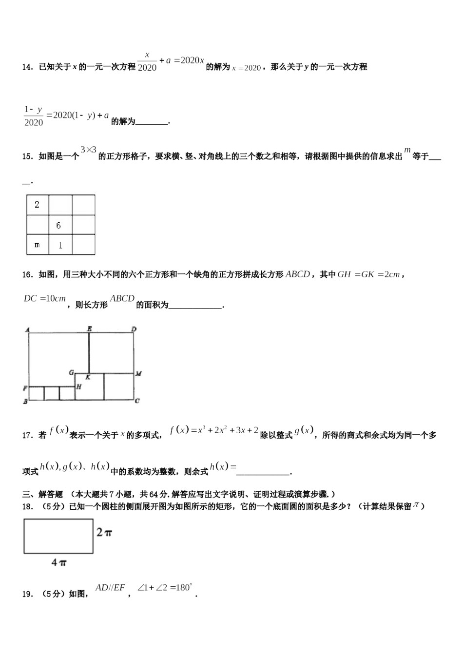 四川省巴中学市巴中学2023-2024学年数学七上期末联考试题含解析.doc_第3页