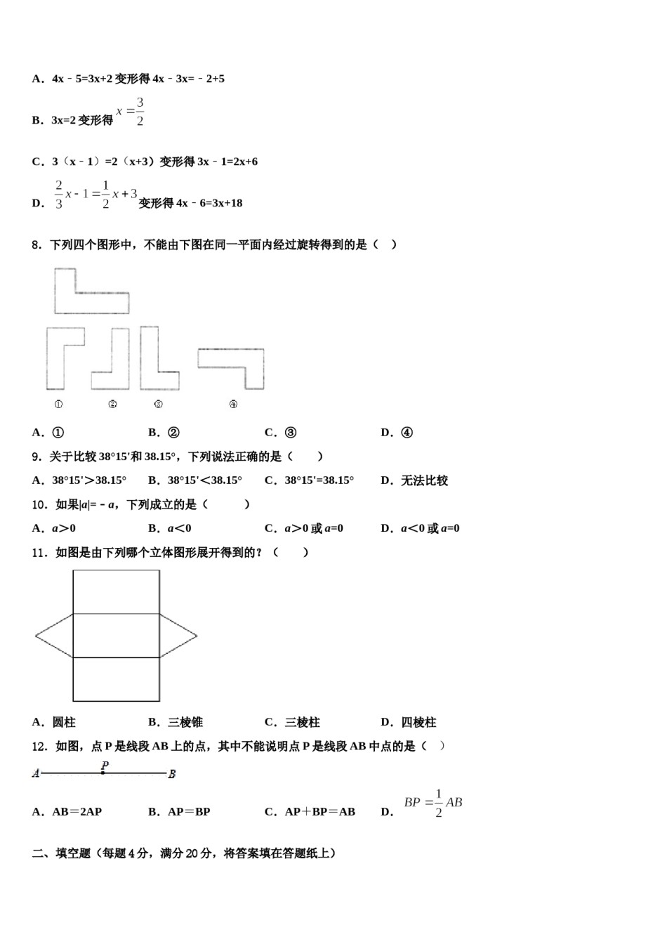 四川省巴中学市巴中学2023年数学七上期末联考模拟试题含解析.doc_第2页