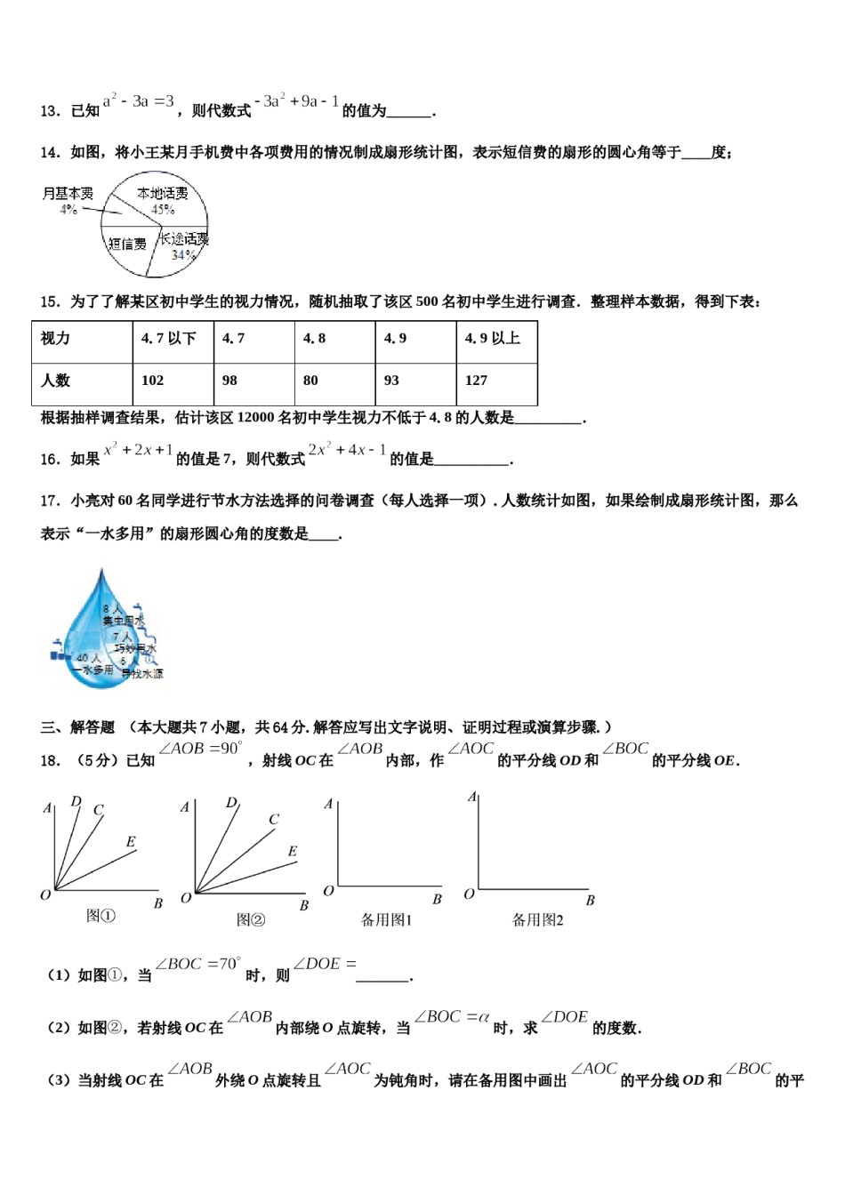 四川省巴中学市巴中学2023年数学七上期末联考模拟试题含解析.doc_第3页