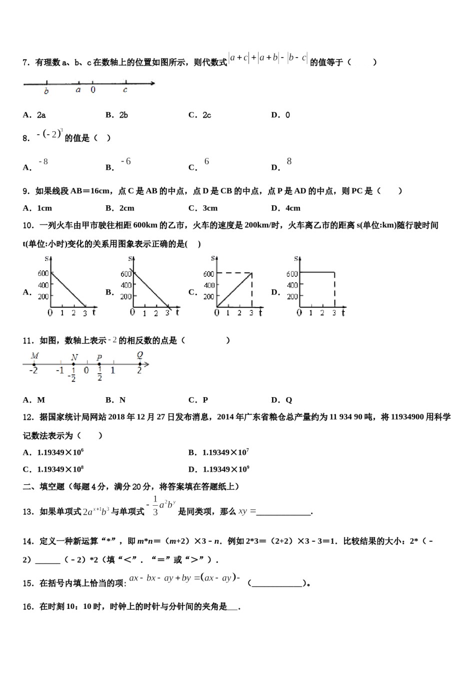 四川省巴中学市恩阳区2023-2024学年数学七年级第一学期期末经典试题含解析.doc_第2页