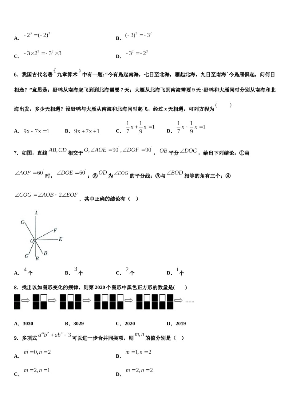 四川省巴中学市恩阳区2023-2024学年数学七年级第一学期期末考试模拟试题含解析.doc_第2页