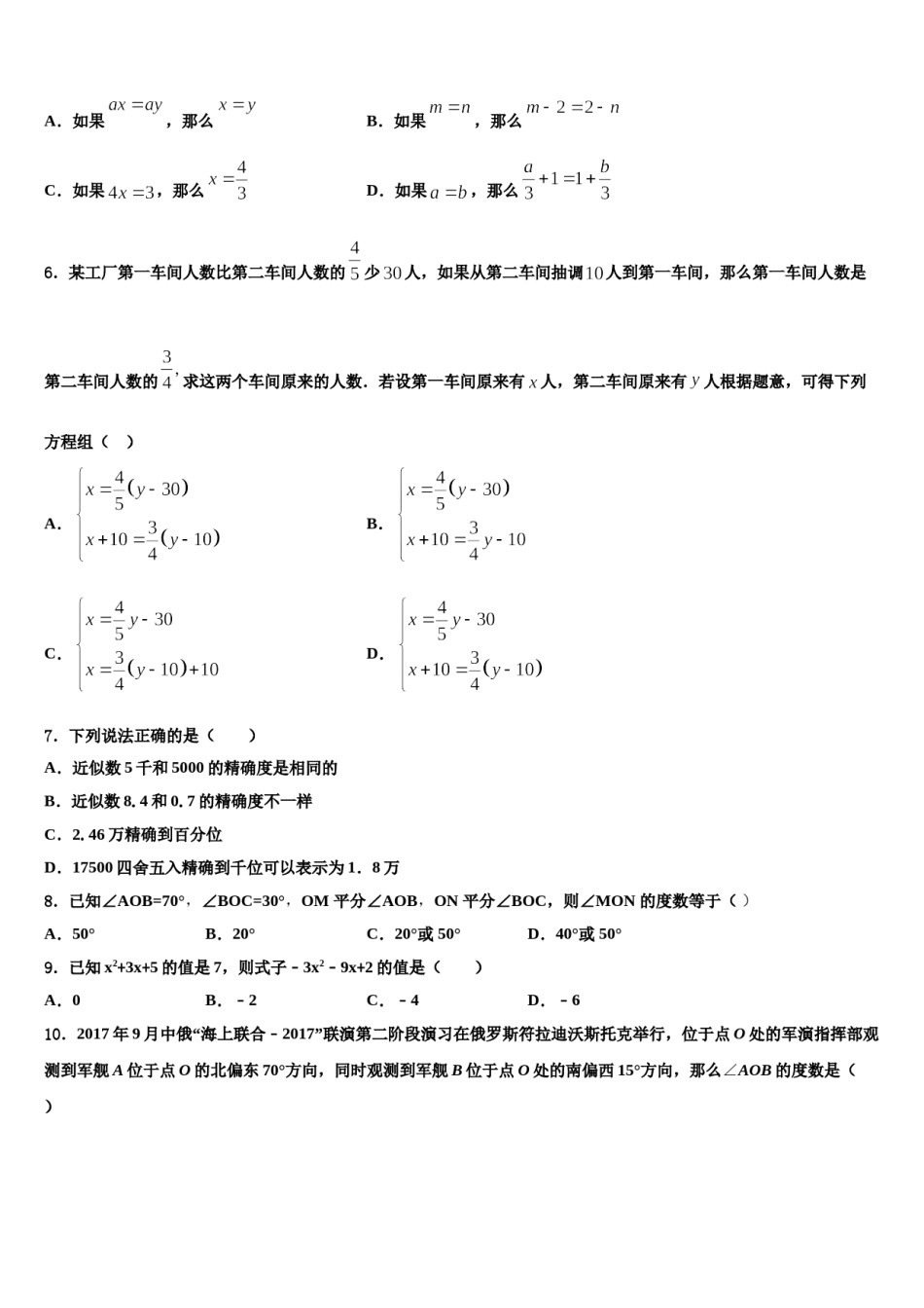 四川省巴中学市恩阳区五校2023年数学七年级第一学期期末学业水平测试试题含解析.doc_第2页
