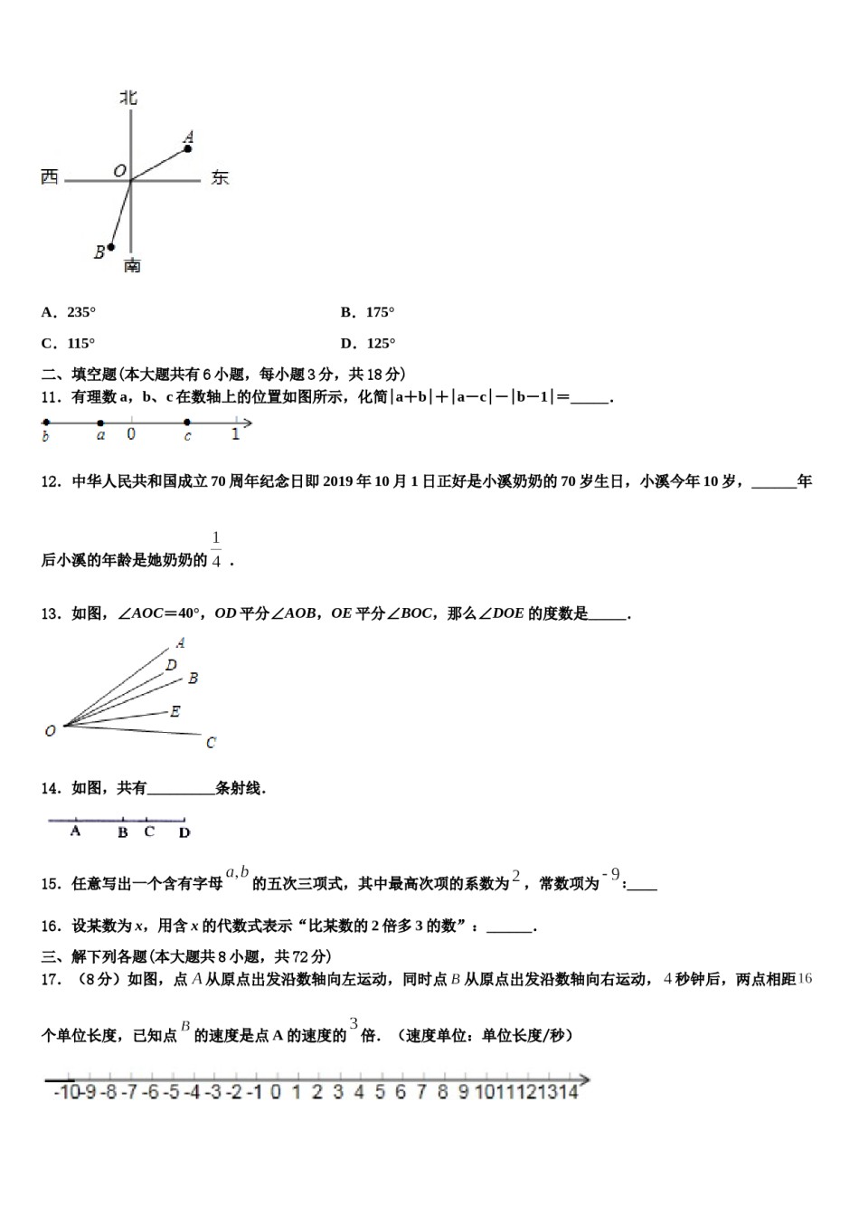 四川省巴中学市恩阳区五校2023年数学七年级第一学期期末学业水平测试试题含解析.doc_第3页