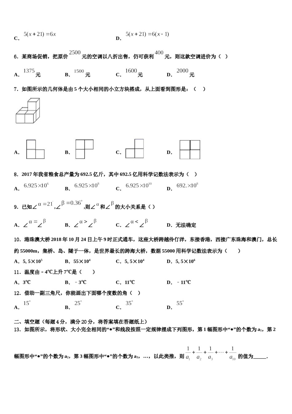 四川省巴中学市恩阳区第二中学2023-2024学年数学七年级第一学期期末质量跟踪监视模拟试题含解析.doc_第2页