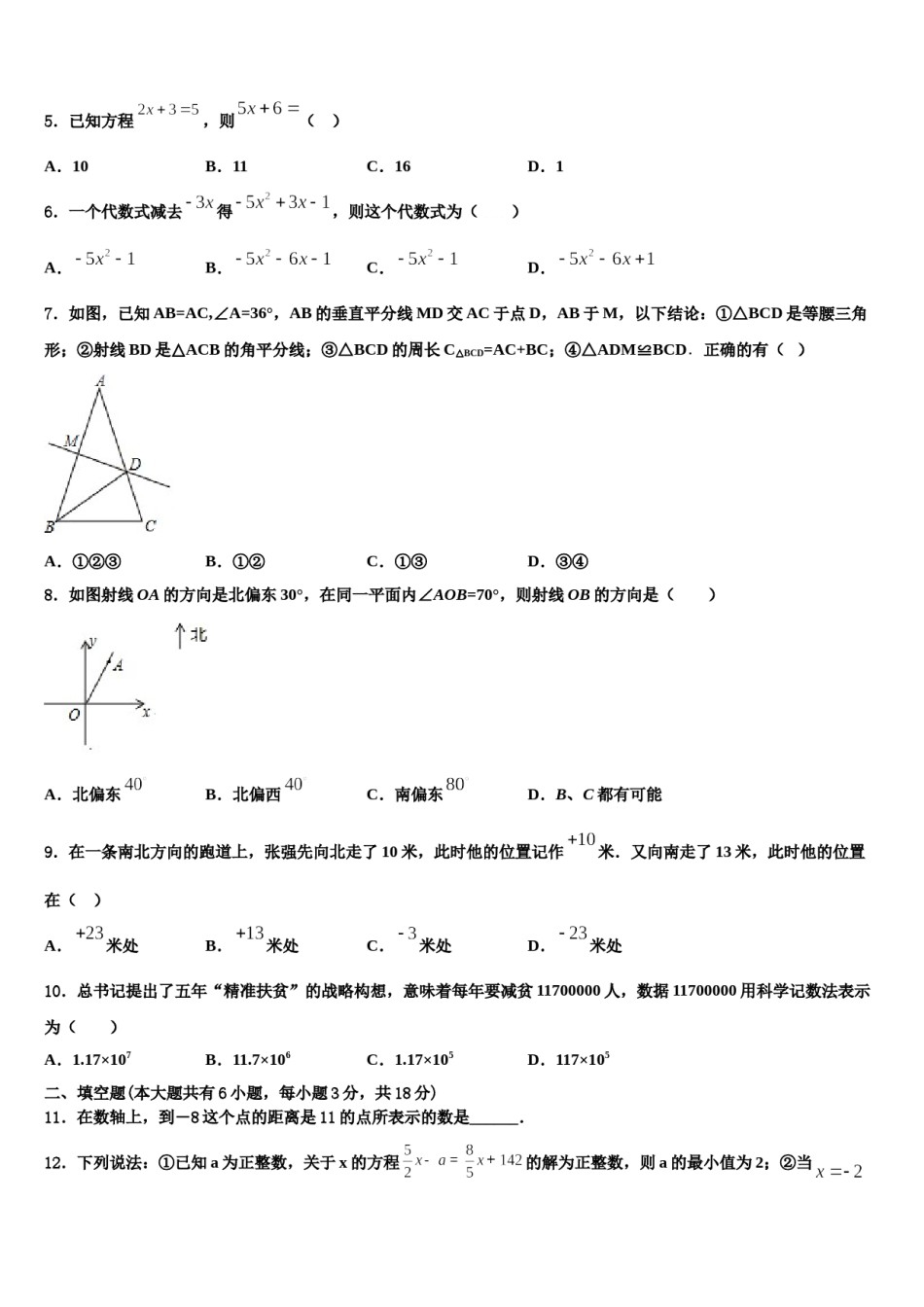 四川省广元市万达中学2023-2024学年数学七年级第一学期期末调研模拟试题含解析.doc_第2页