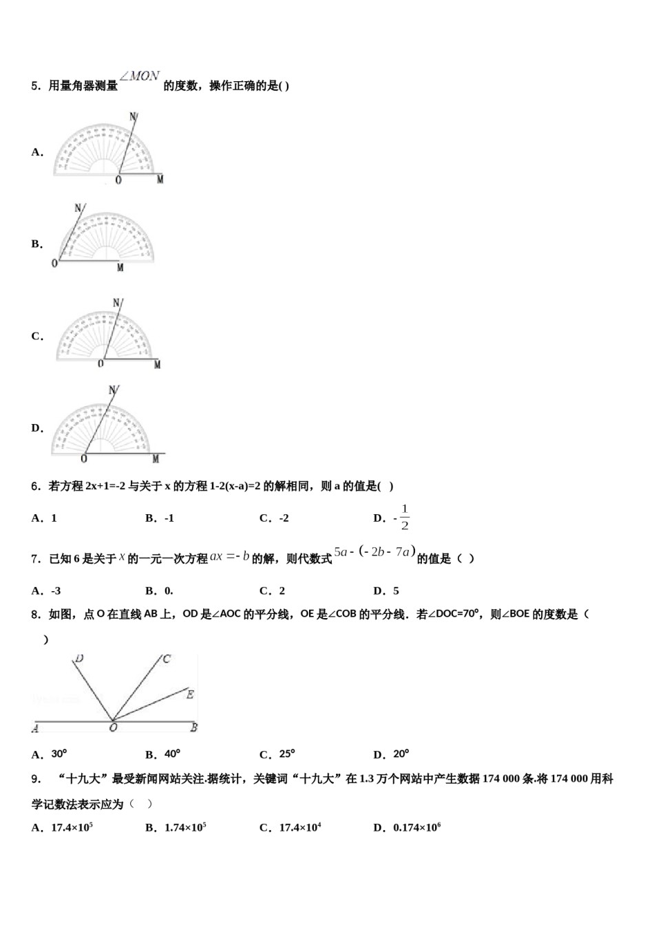 四川省广元市剑阁县2023-2024学年七年级数学第一学期期末达标检测试题含解析.doc_第2页