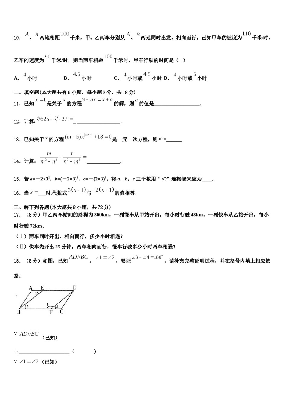 四川省广元市剑阁县2023-2024学年七年级数学第一学期期末达标检测试题含解析.doc_第3页