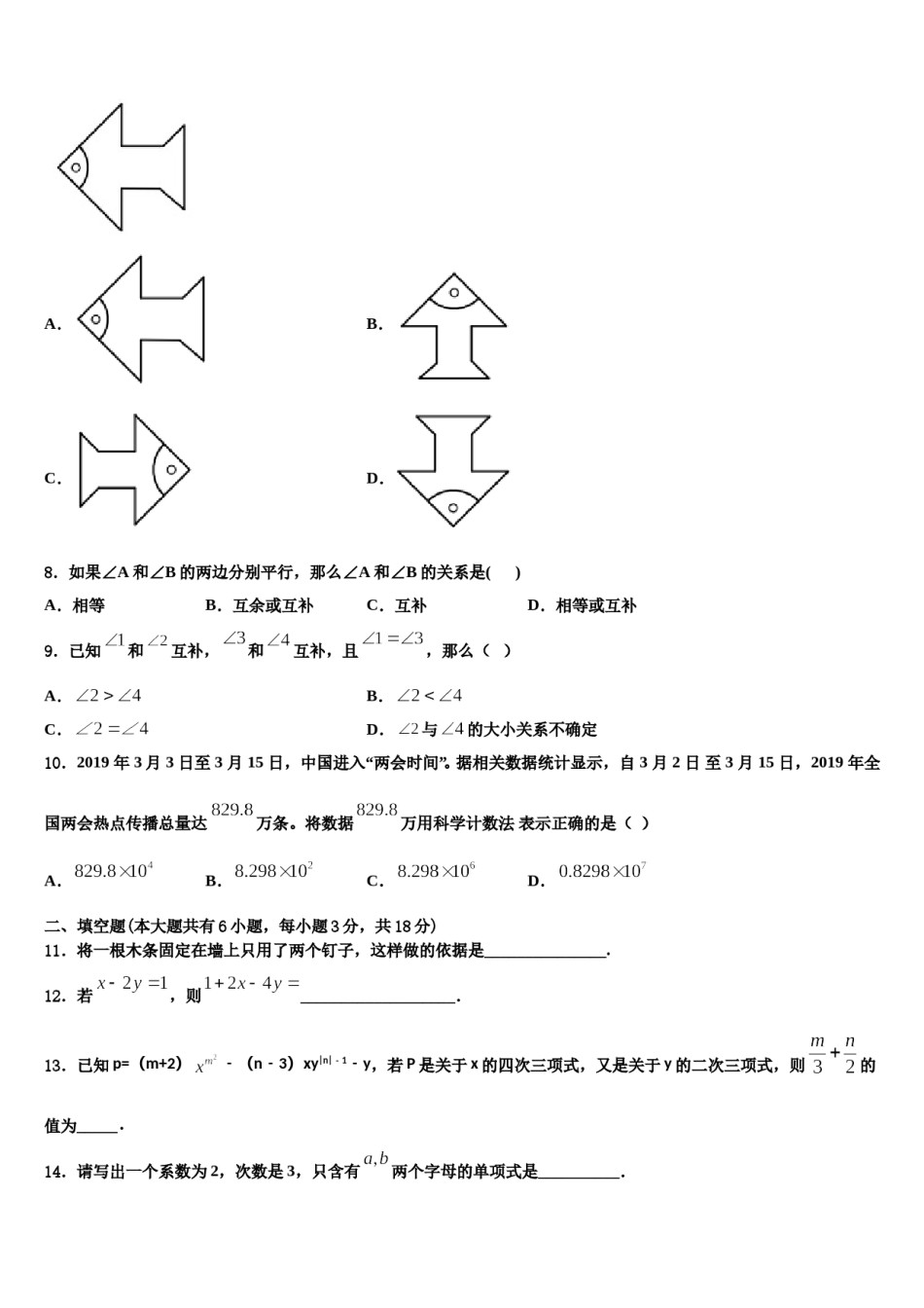 四川省广元市剑阁县2023年七年级数学第一学期期末考试模拟试题含解析.doc_第2页