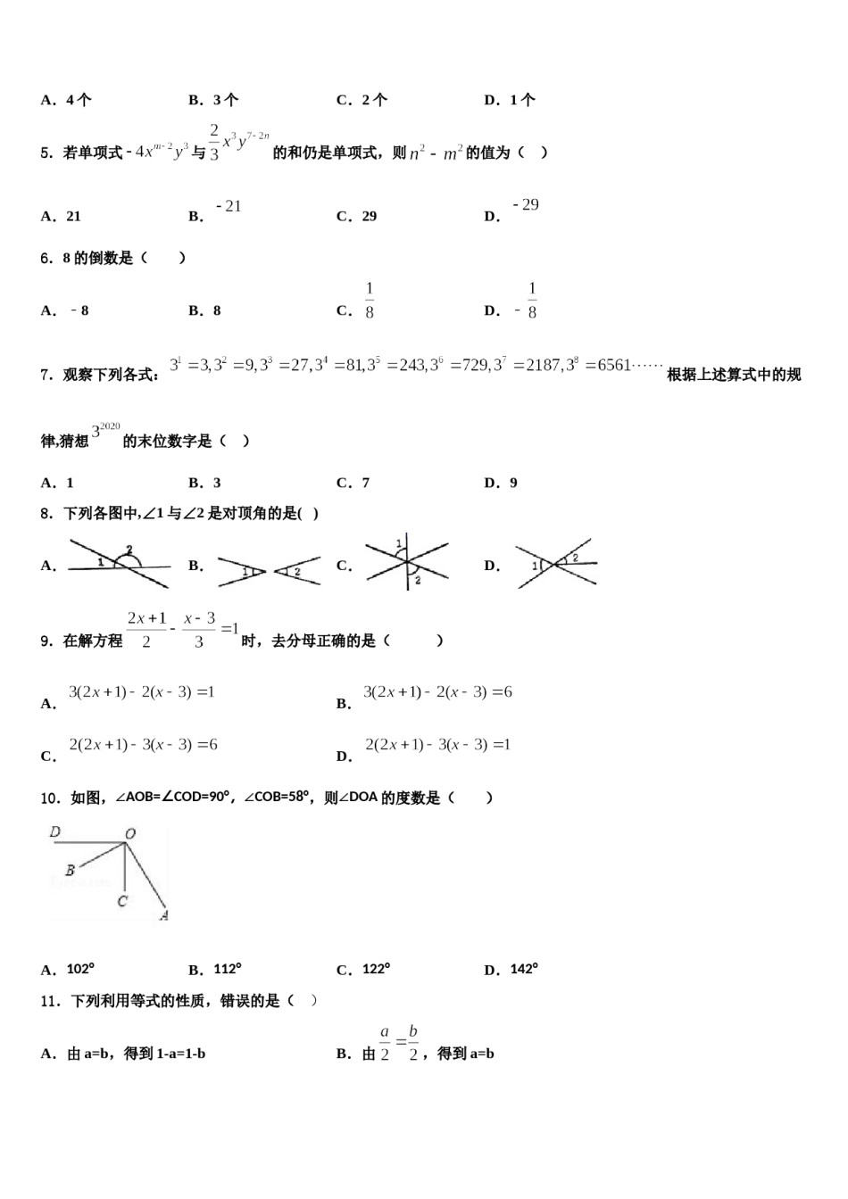 四川省广元市旺苍县2023年七年级数学第一学期期末学业质量监测试题含解析.doc_第2页