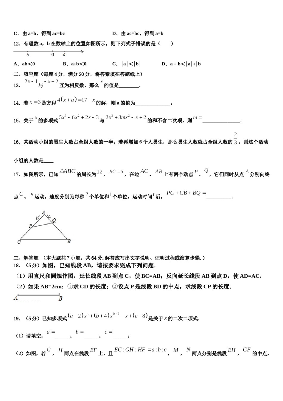 四川省广元市旺苍县2023年七年级数学第一学期期末学业质量监测试题含解析.doc_第3页