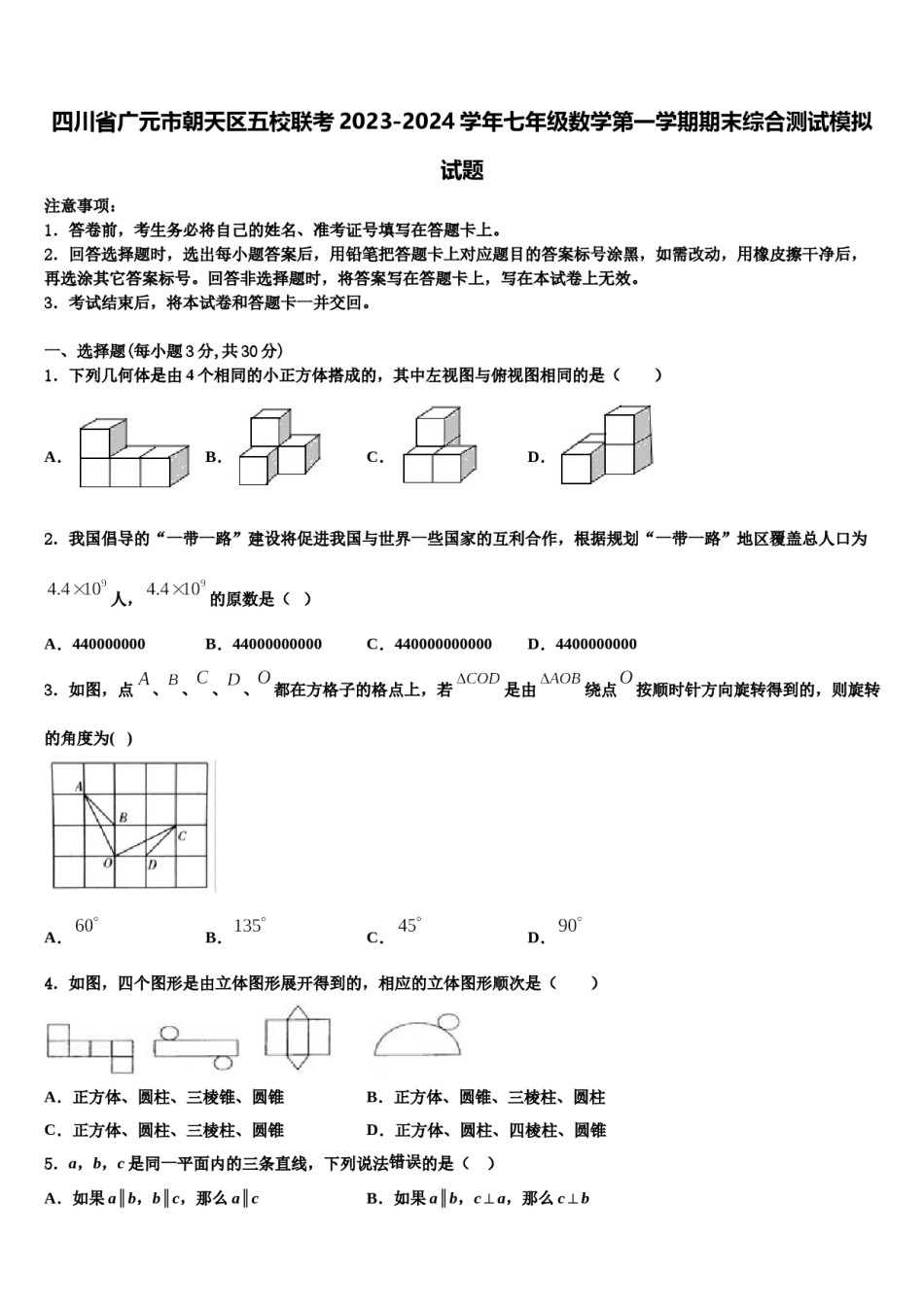 四川省广元市朝天区五校联考2023-2024学年七年级数学第一学期期末综合测试模拟试题含解析.doc_第1页
