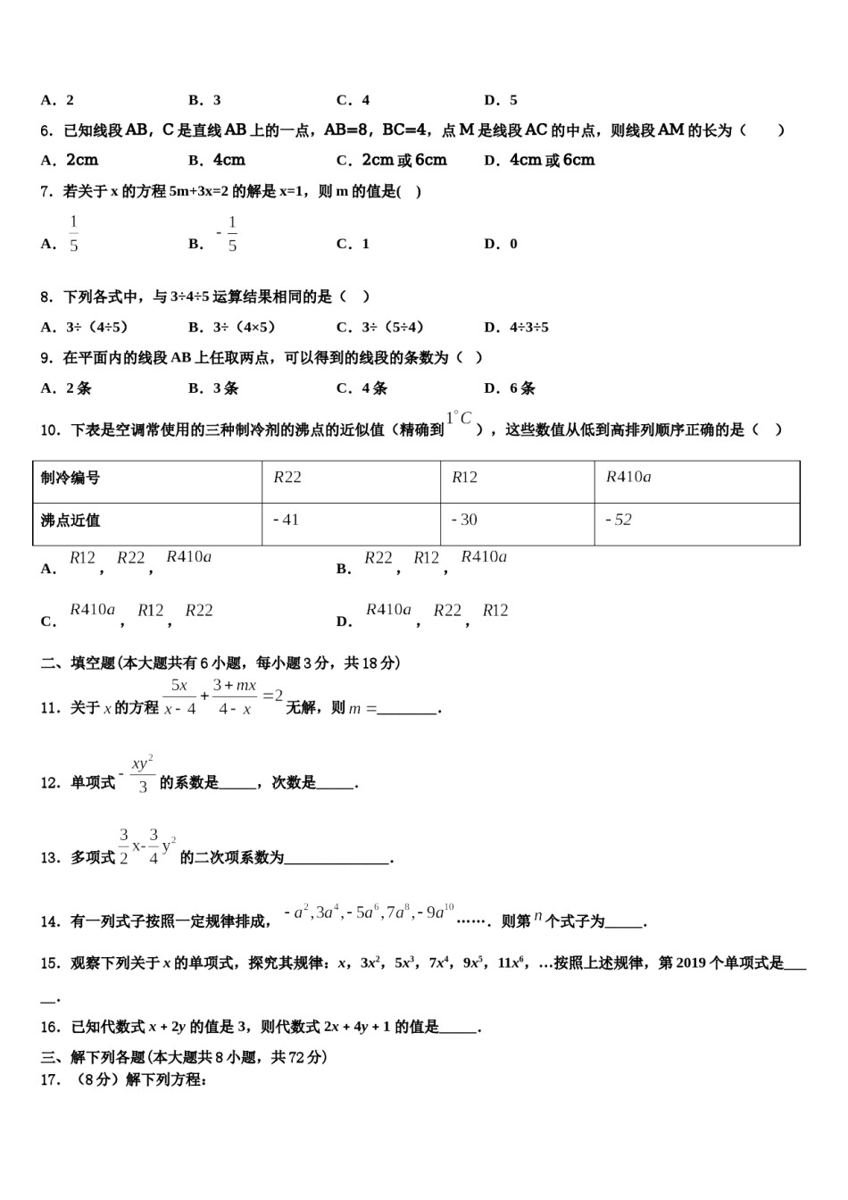四川省广元市苍溪县2023-2024学年七年级数学第一学期期末综合测试试题含解析.doc_第2页