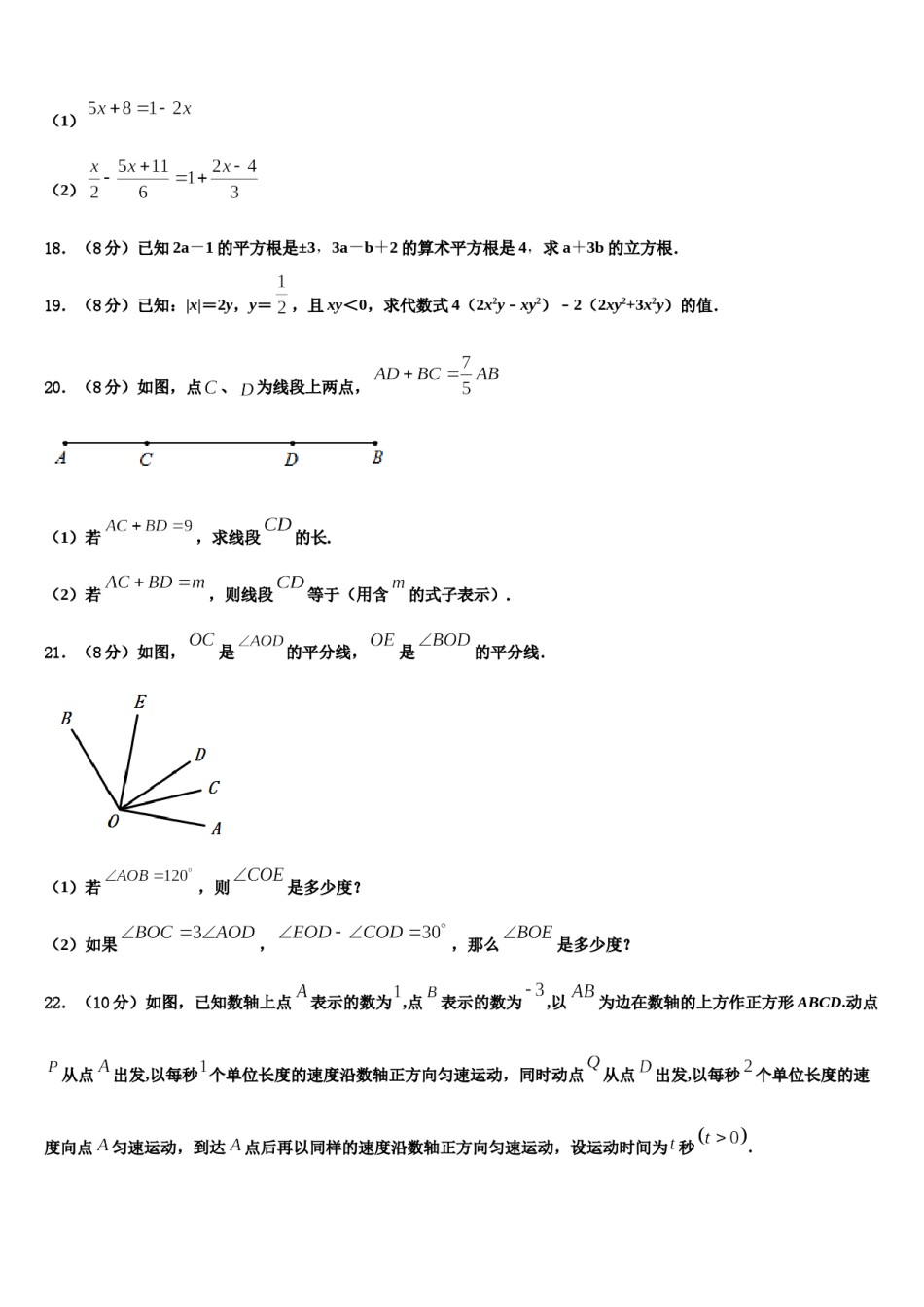 四川省广元市苍溪县2023-2024学年七年级数学第一学期期末综合测试试题含解析.doc_第3页
