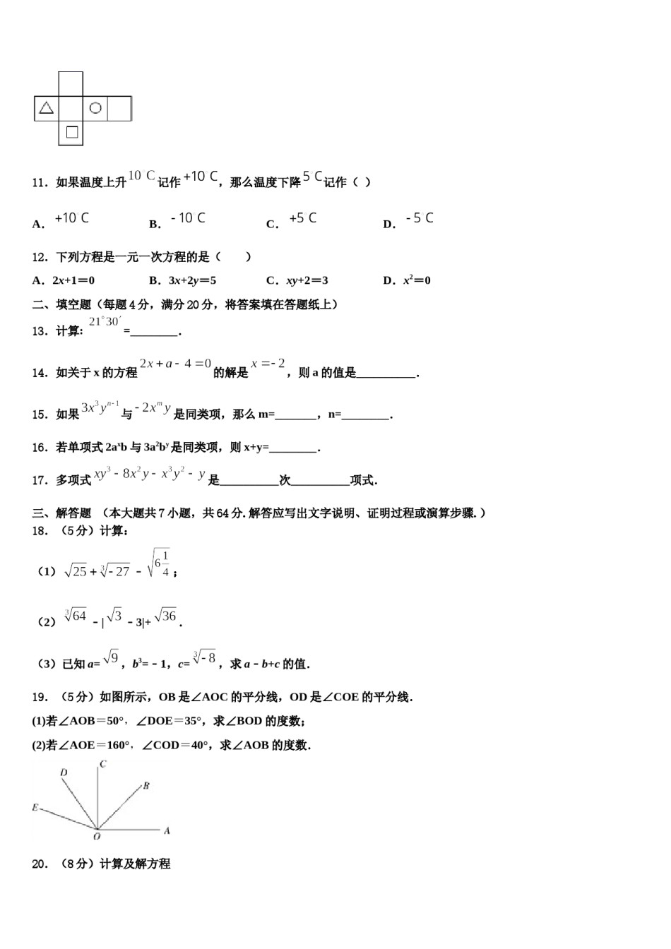 四川省广元市苍溪县2023年七年级数学第一学期期末教学质量检测试题含解析.doc_第3页