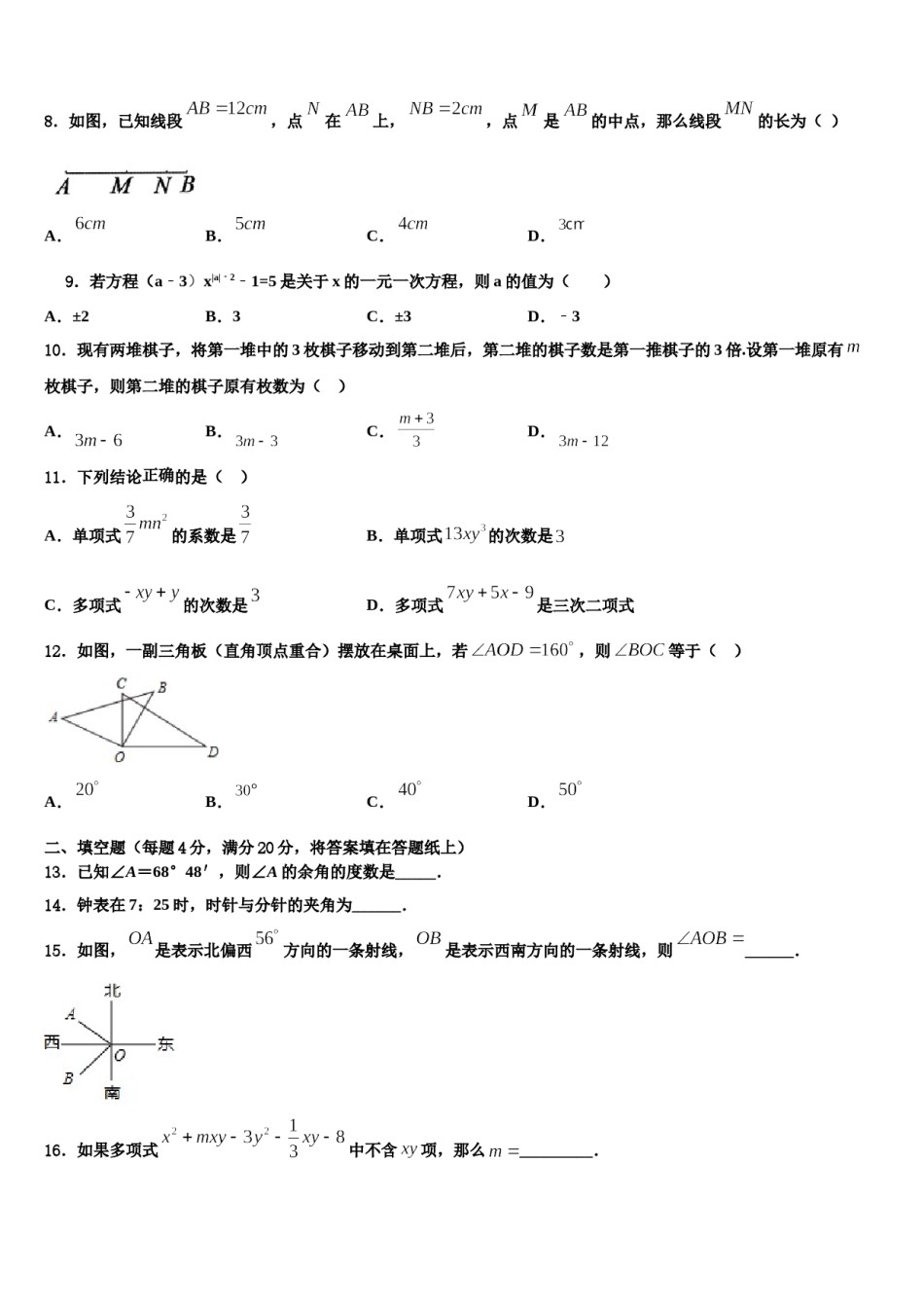 四川省广安华蓥市第一中学2023年七年级数学第一学期期末联考试题含解析.doc_第2页