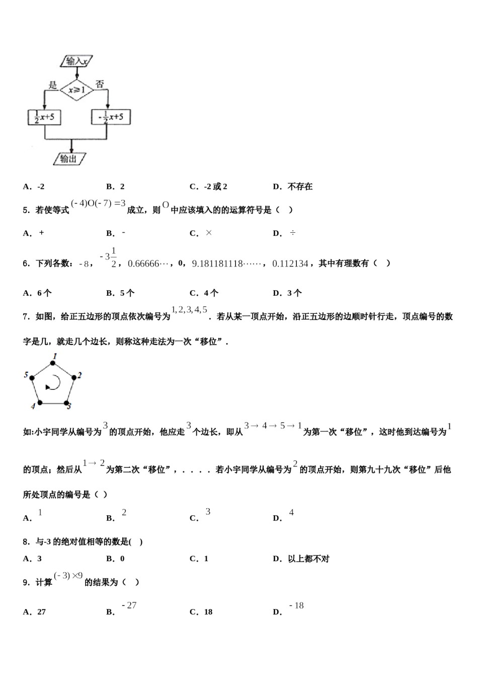 四川省广安市华蓥市第一中学2023年七年级数学第一学期期末达标检测试题含解析.doc_第2页