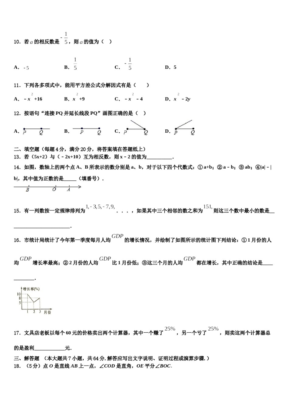 四川省广安市华蓥市第一中学2023年七年级数学第一学期期末达标检测试题含解析.doc_第3页