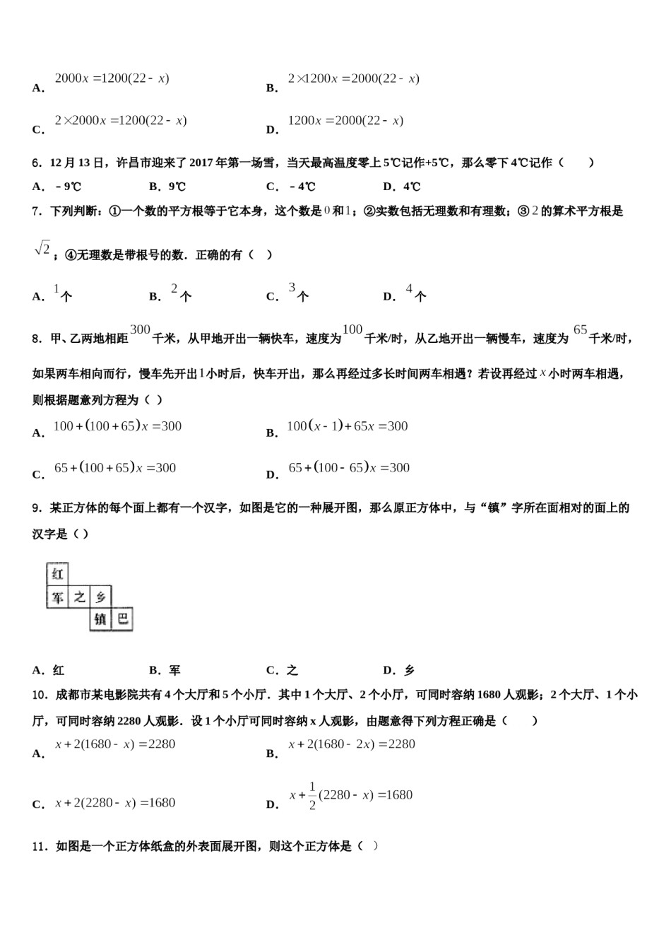 四川省广安市广安中学2023-2024学年数学七上期末达标检测试题含解析.doc_第2页