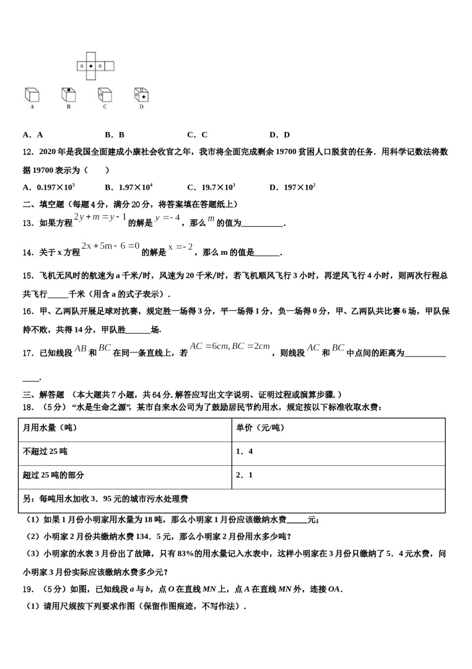 四川省广安市广安中学2023-2024学年数学七上期末达标检测试题含解析.doc_第3页