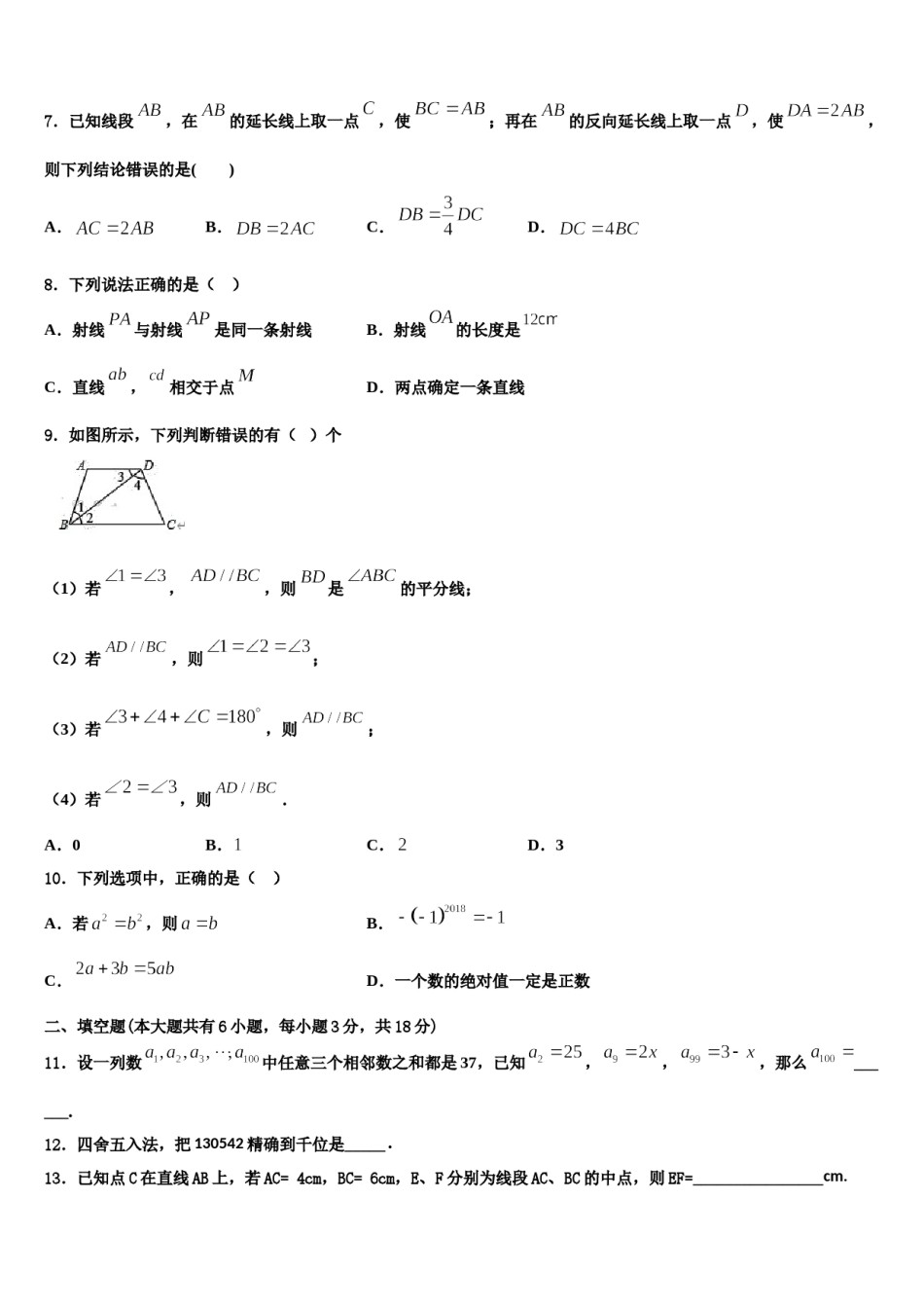 四川省广安邻水县联考2023-2024学年数学七上期末考试模拟试题含解析.doc_第2页