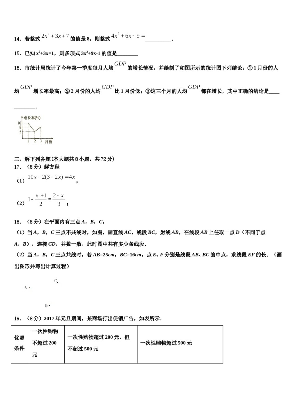 四川省广安邻水县联考2023-2024学年数学七上期末考试模拟试题含解析.doc_第3页